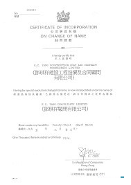 Download China Registry of companies name change certificate Photoshop template